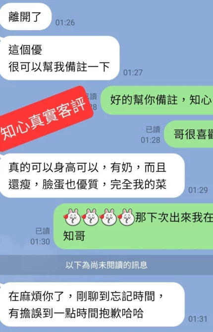 台中外送茶-知心