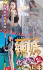 台中定點茶-辣妹