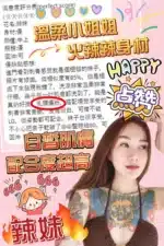 台中定點茶-辣妹