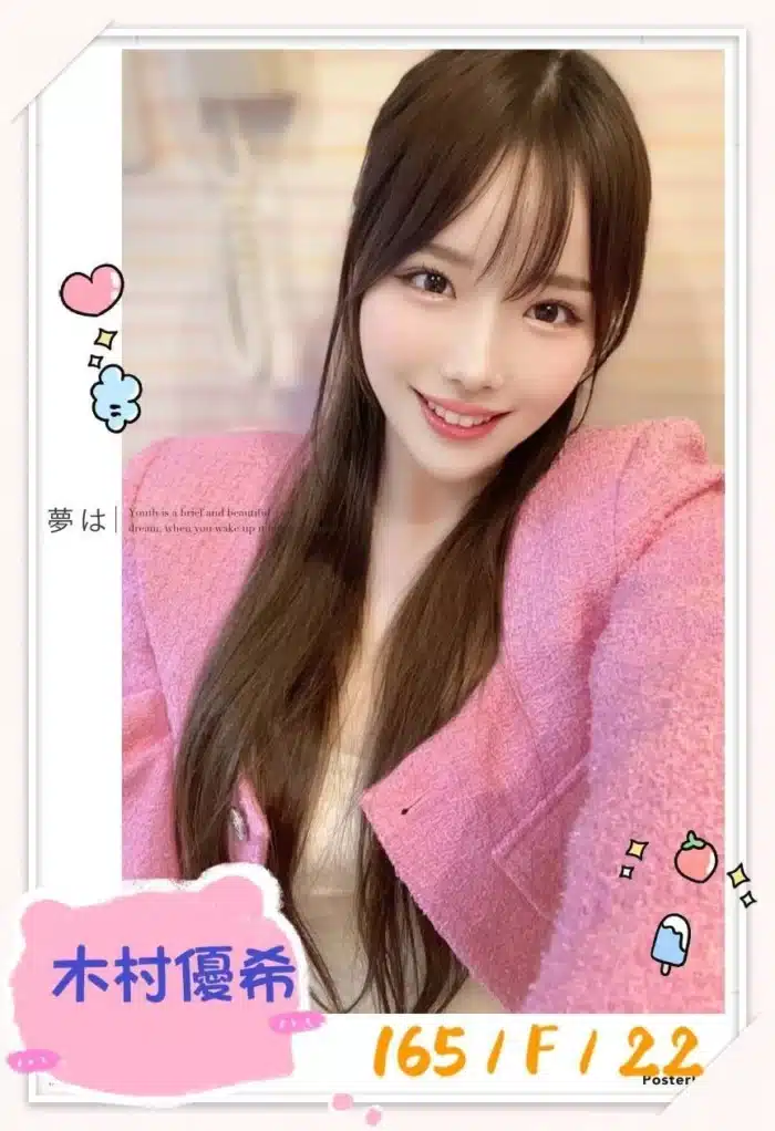 台中定點茶-木村優希