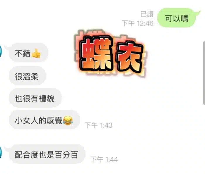 高雄定點茶-蝶衣