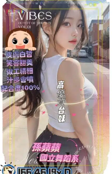 新竹外送茶-孫蘋蘋