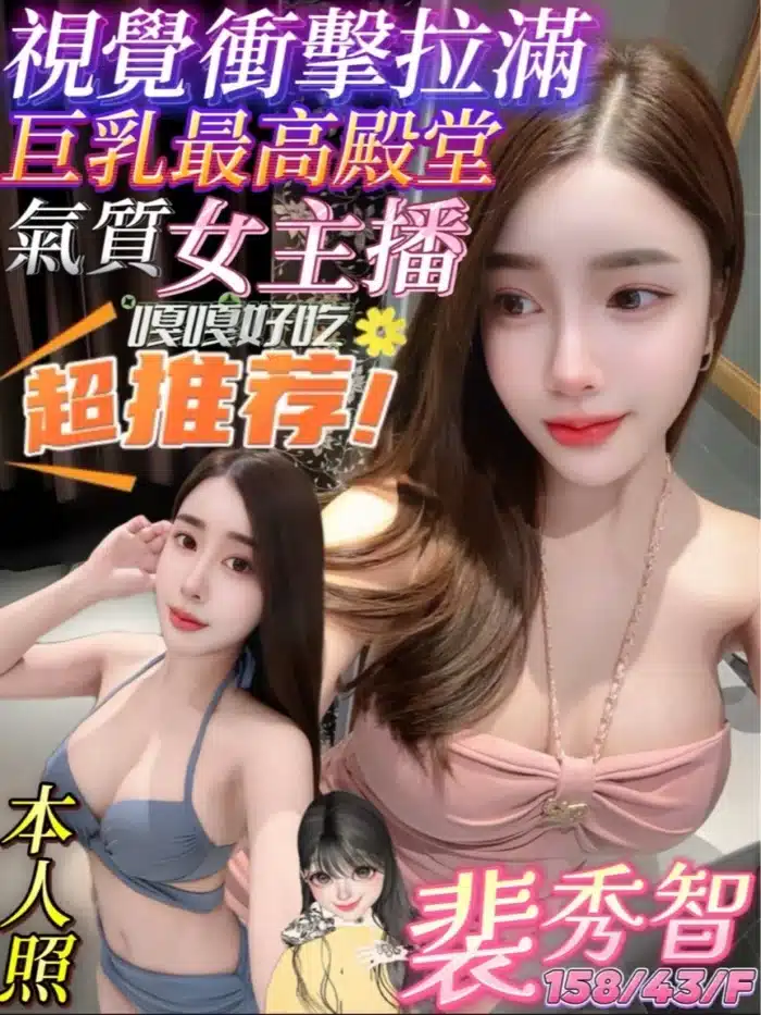 高雄定點茶-裴秀智