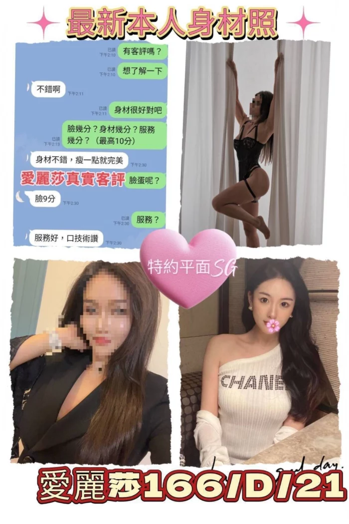 台北外送茶-愛麗莎