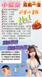 台南定點茶-小梨奈
