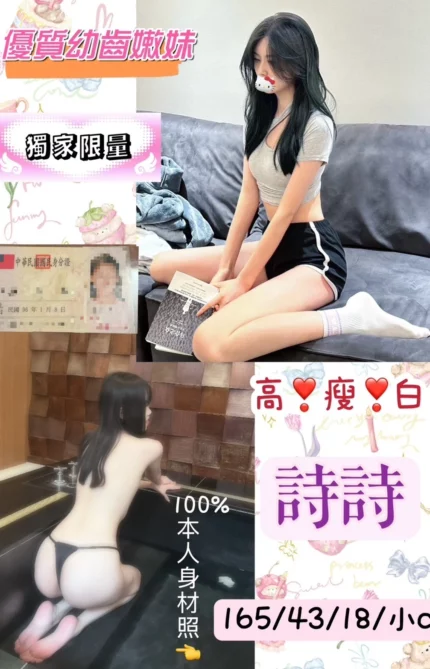 台中外送茶-詩詩