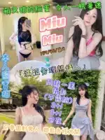 新竹定點茶-MiuMiu