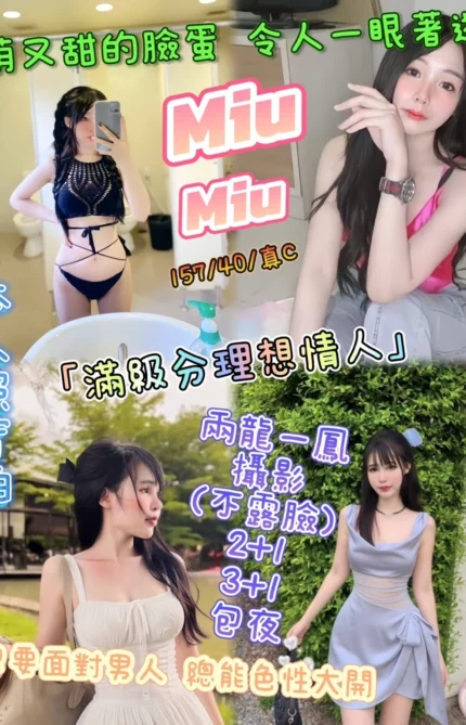新竹定點茶-MiuMiu