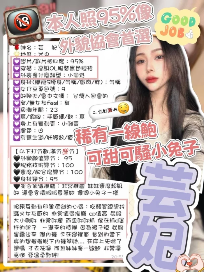 台中外送茶-芸妃