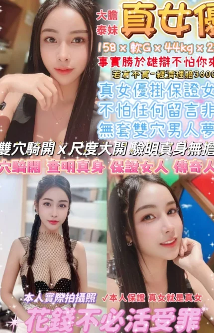 台北定點茶-真女優