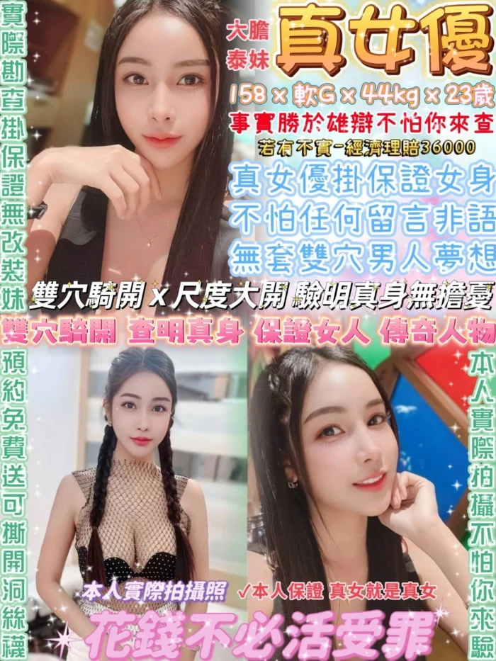 台北定點茶-真女優