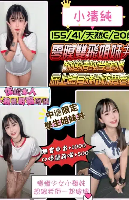 桃園定點茶-小清純