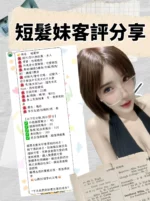 台北定點茶-短髮妹