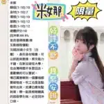 台南定點茶-米娜