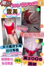 桃園定點茶-雪芙