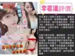 台南定點茶-李若潼