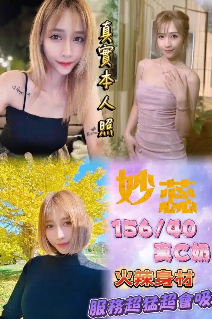 台北定點茶-妙蕊