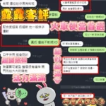 新竹定點茶-露露