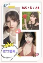 台北外送茶-佐竹愛美