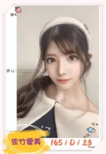 台北外送茶-佐竹愛美