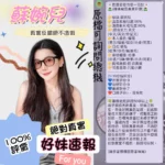 台北定點茶-蘇婉兒