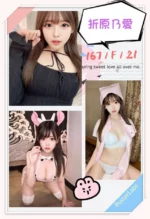 台北外送茶-折原乃愛