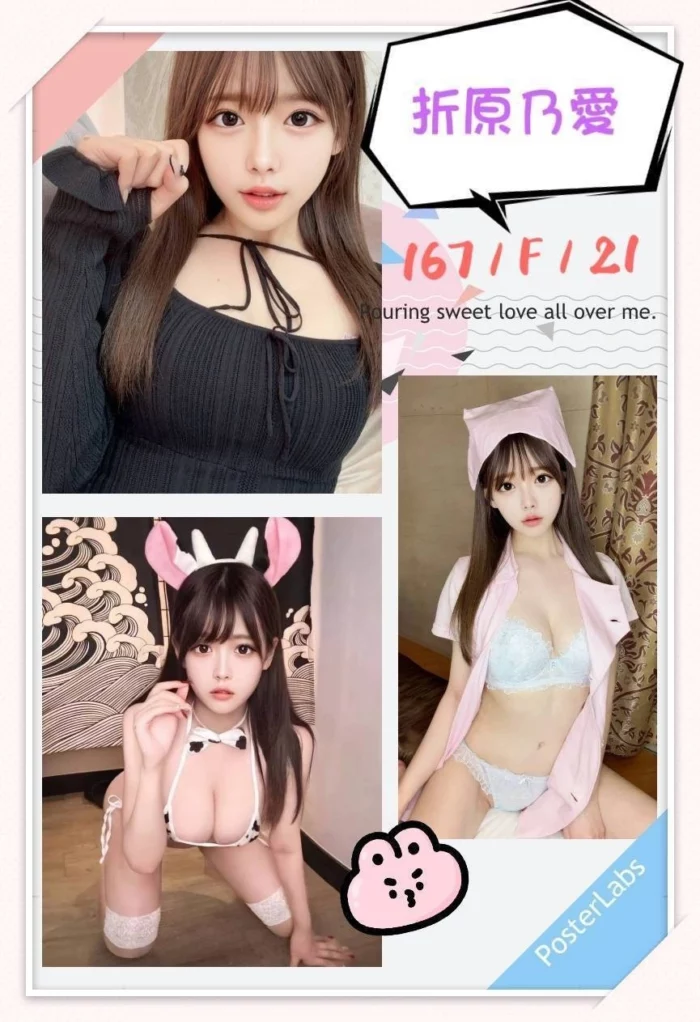 台北外送茶-折原乃愛