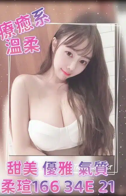 台北外送茶-柔瑄