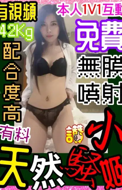 桃園定點茶-小騷姬