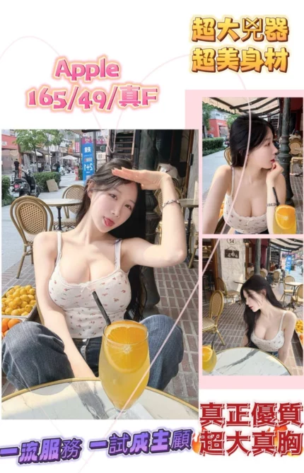 桃園定點茶-Apple