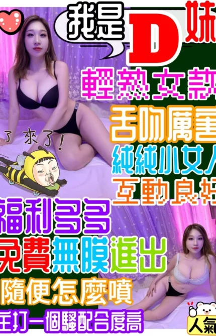 桃園定點茶-D妹