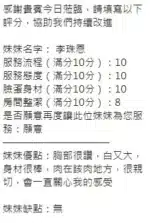 新竹定點茶-李珠恩