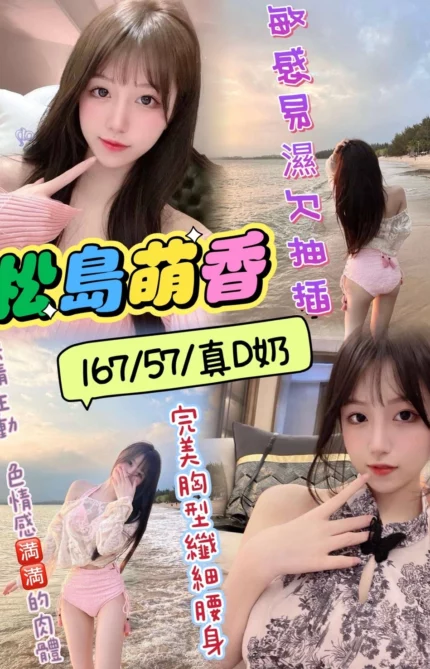 台北定點茶-松島萌香