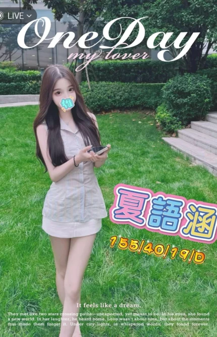 台中外送茶-夏語涵