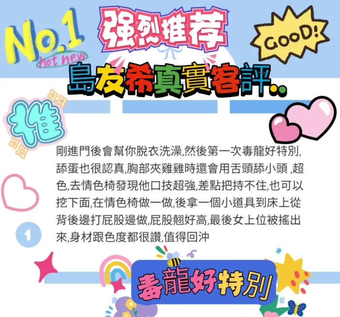 台北外送茶-島友希