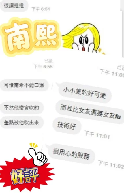 新北定點茶-南熙