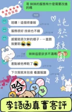 桃園定點茶-李語函