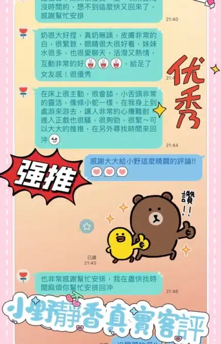 台中外送茶-小野靜香