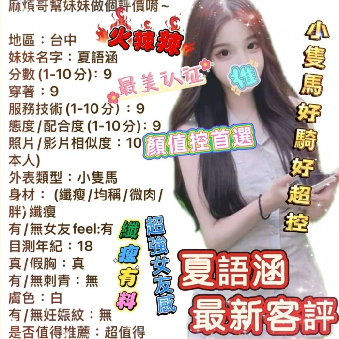 台中外送茶-夏語涵