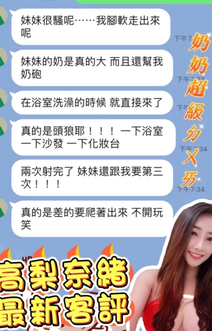 桃園定點茶-高梨奈緒