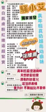 台北定點茶-騷小艾