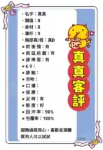 新北定點茶-真真