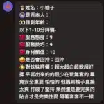 新竹定點茶-小柚子