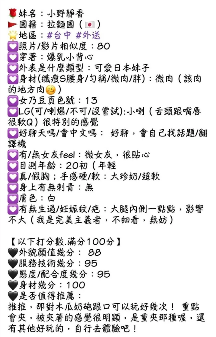 台中外送茶-小野靜香