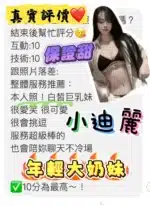 桃園定點茶-小迪麗