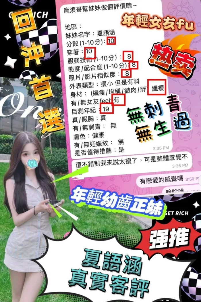 台中外送茶-夏語涵