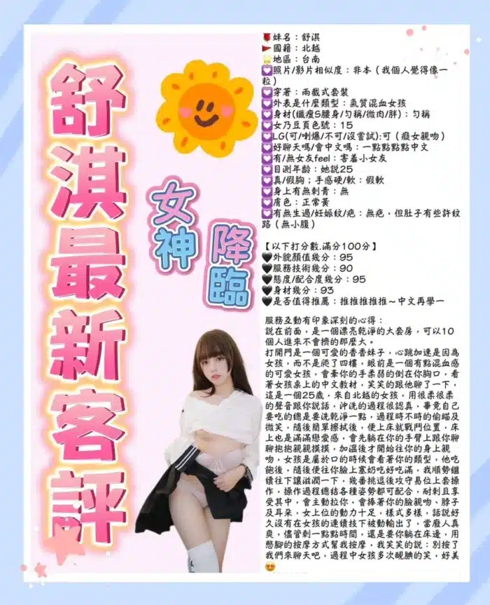 台南定點茶-舒淇