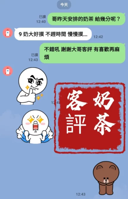 台中外送茶-奶茶