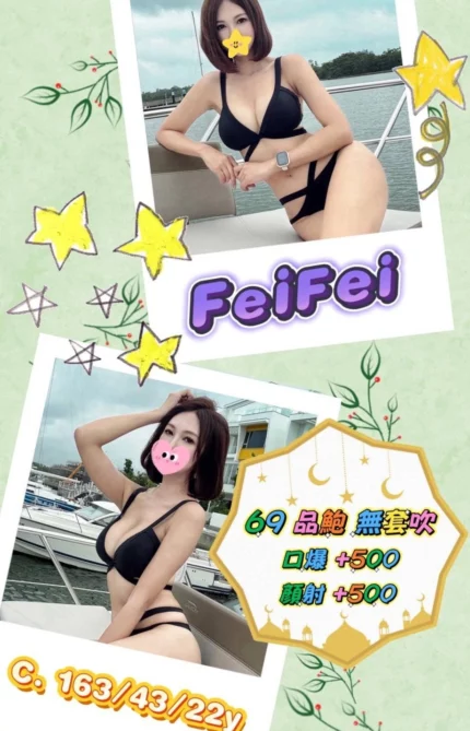 高雄外送茶-FeiFei