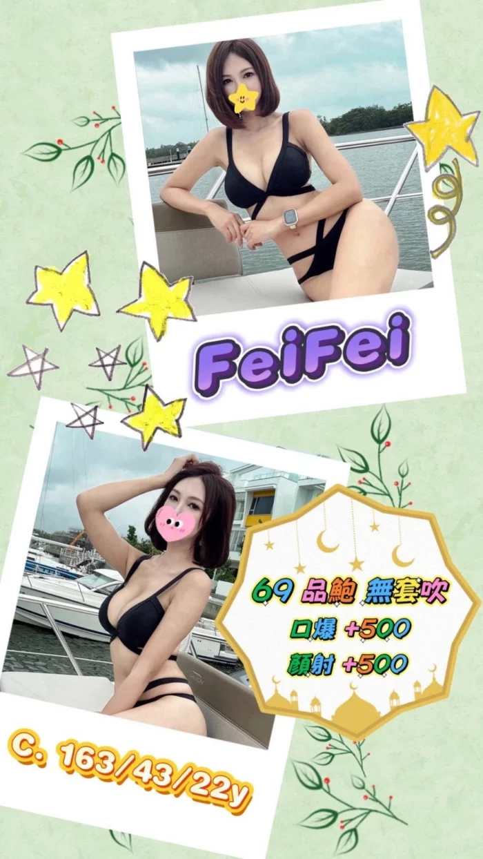 高雄外送茶-FeiFei